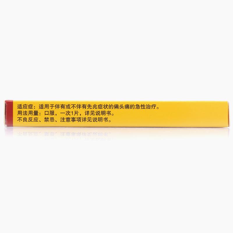 佐米曲普坦片(宝乐佳)包装主图