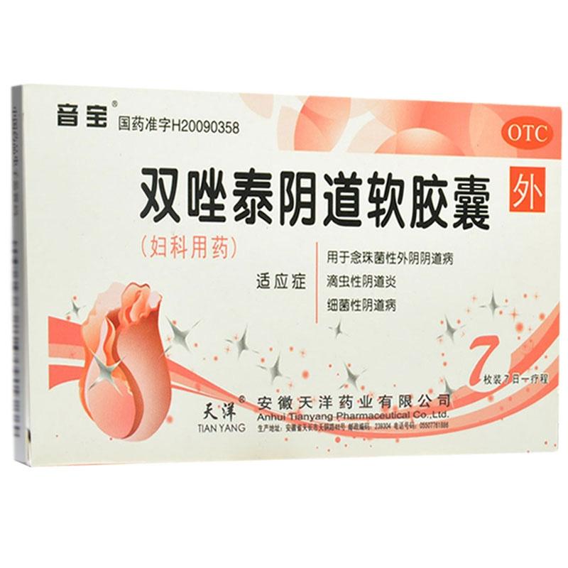 双唑泰阴道软胶囊(音宝)包装主图