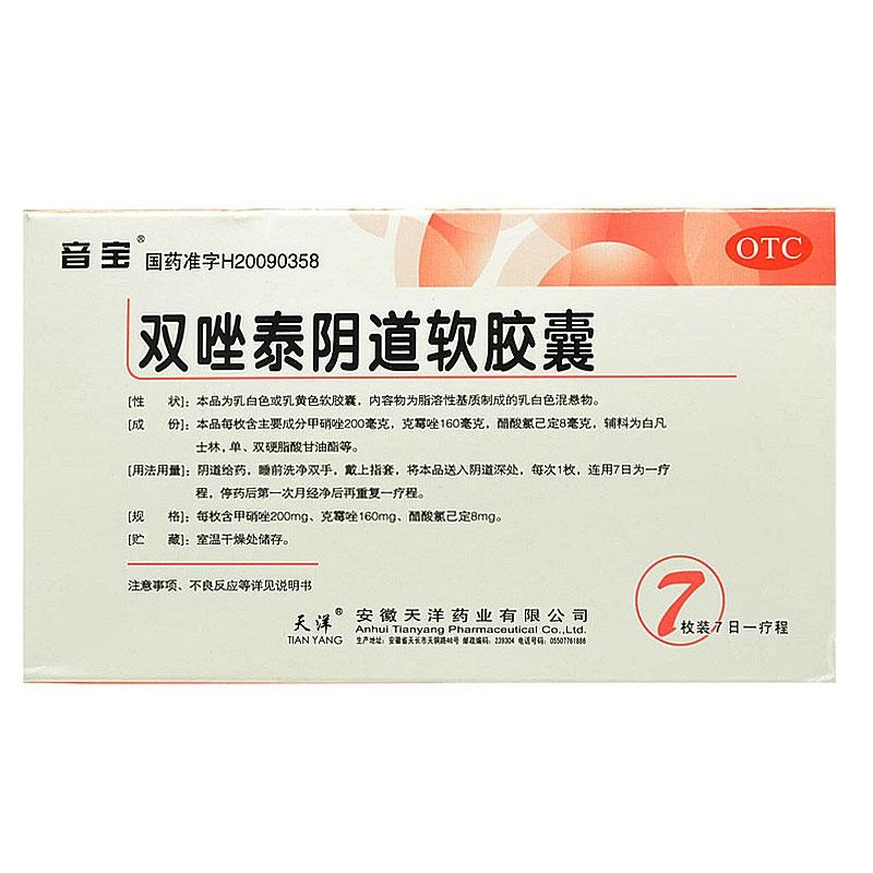 双唑泰阴道软胶囊(音宝)包装主图