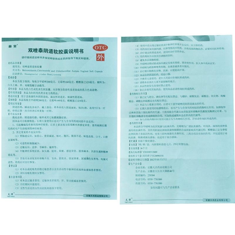 双唑泰阴道软胶囊(音宝)包装主图