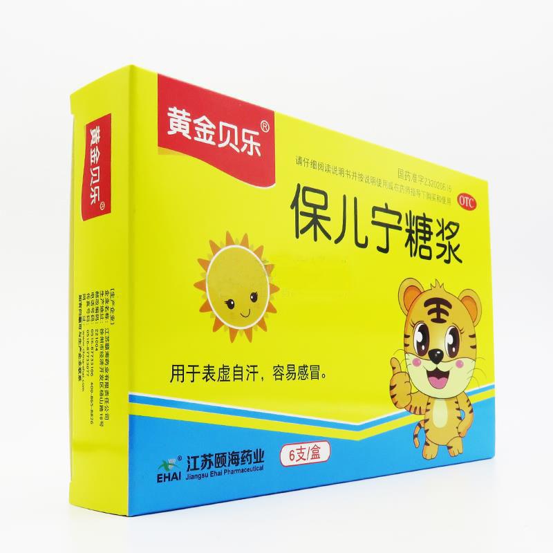 保儿宁糖浆(黄金贝乐)包装主图