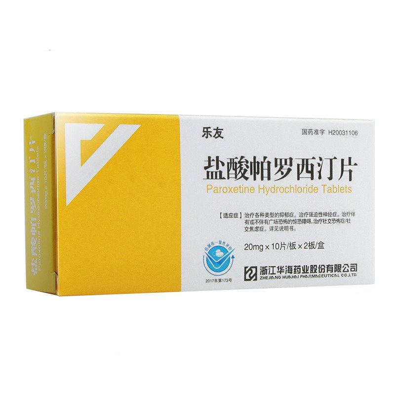 盐酸帕罗西汀片(乐友)包装主图