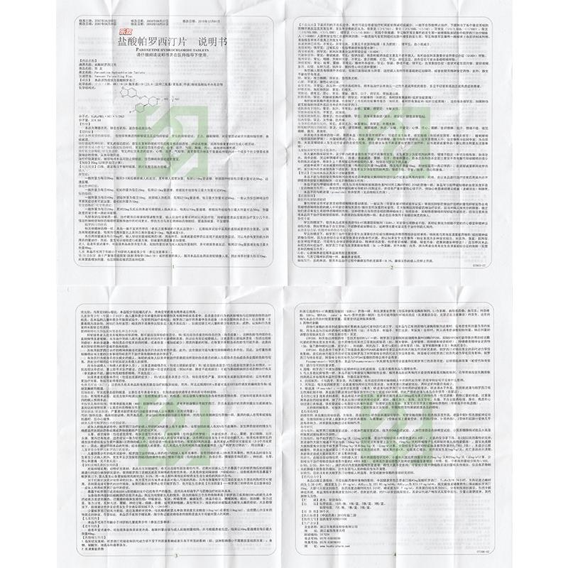 盐酸帕罗西汀片(乐友)包装主图