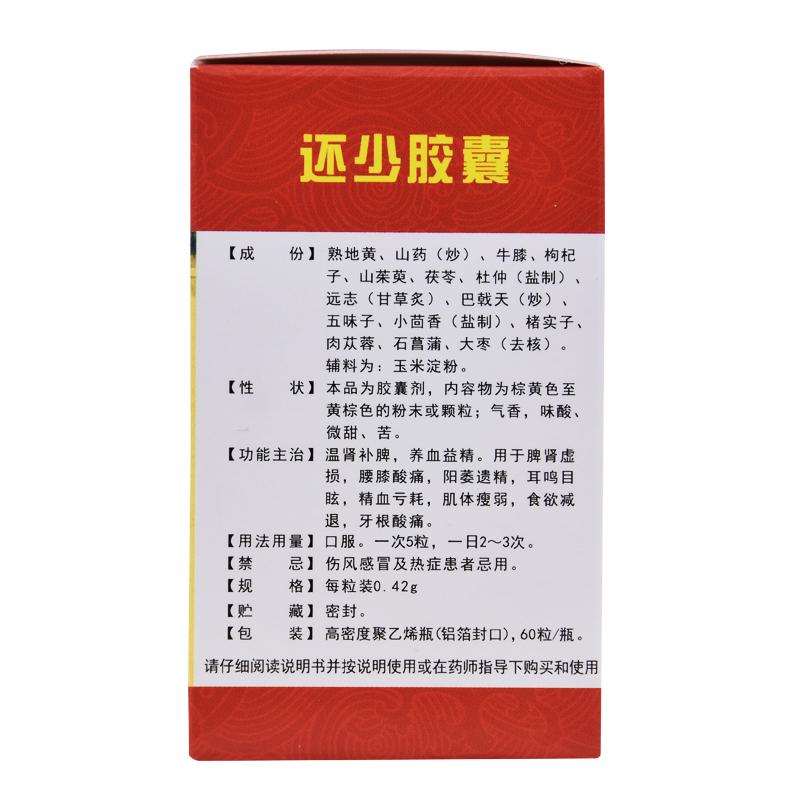 还少胶囊(雅达)包装主图