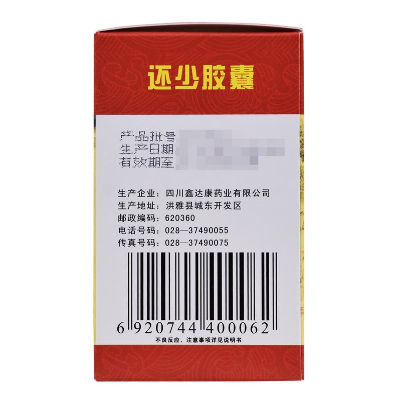 还少胶囊(雅达)包装主图