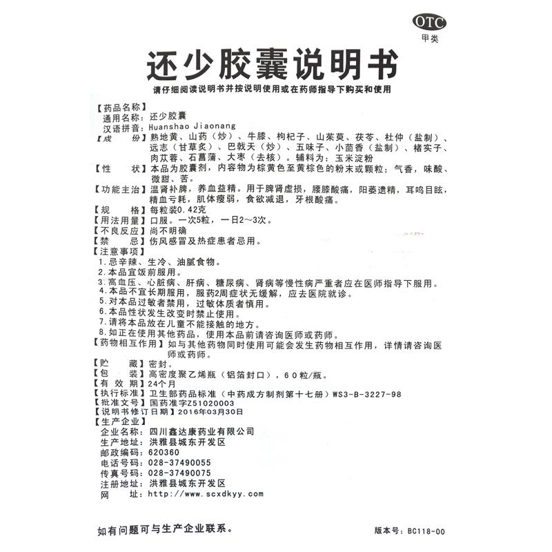 还少胶囊(雅达)包装主图