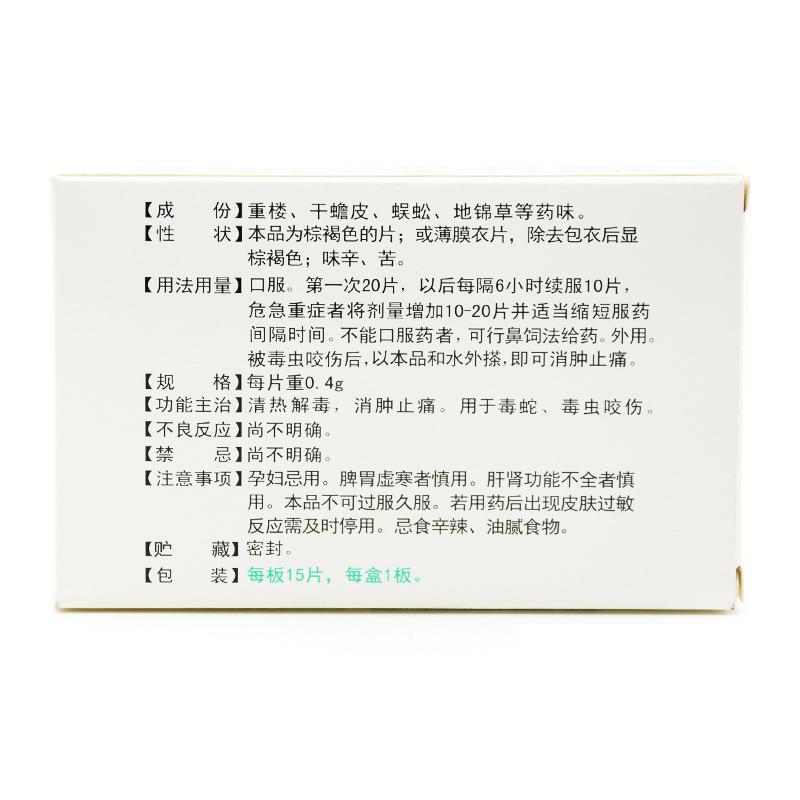 季德胜蛇药片(季德胜)包装主图