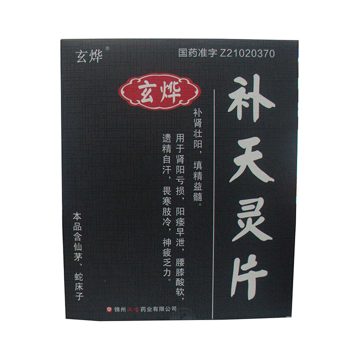 补天灵片(玄烨)