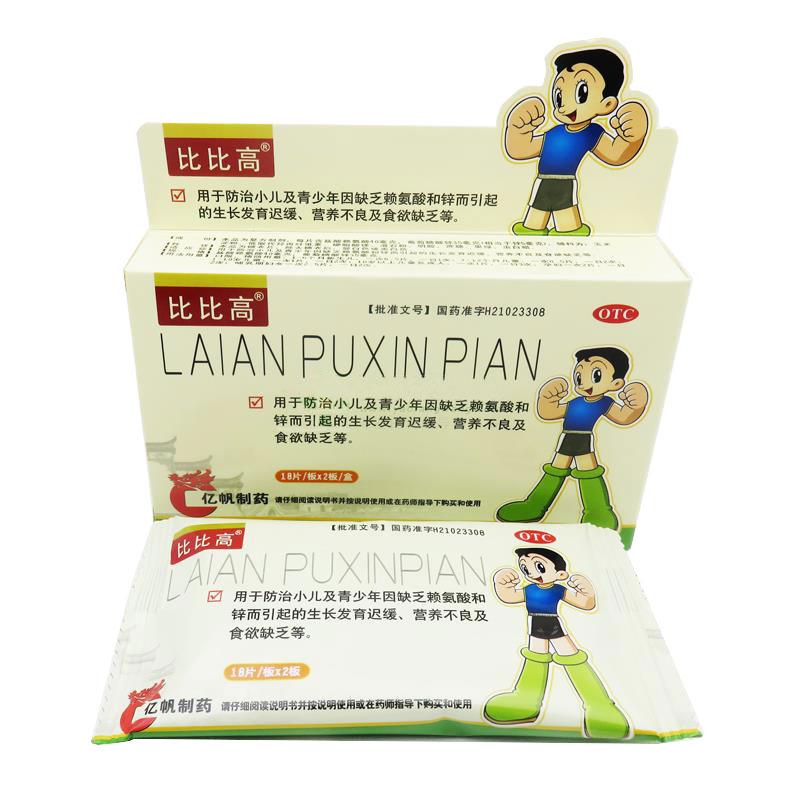 赖氨葡锌片(比比高)包装主图