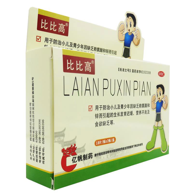 赖氨葡锌片(比比高)包装主图