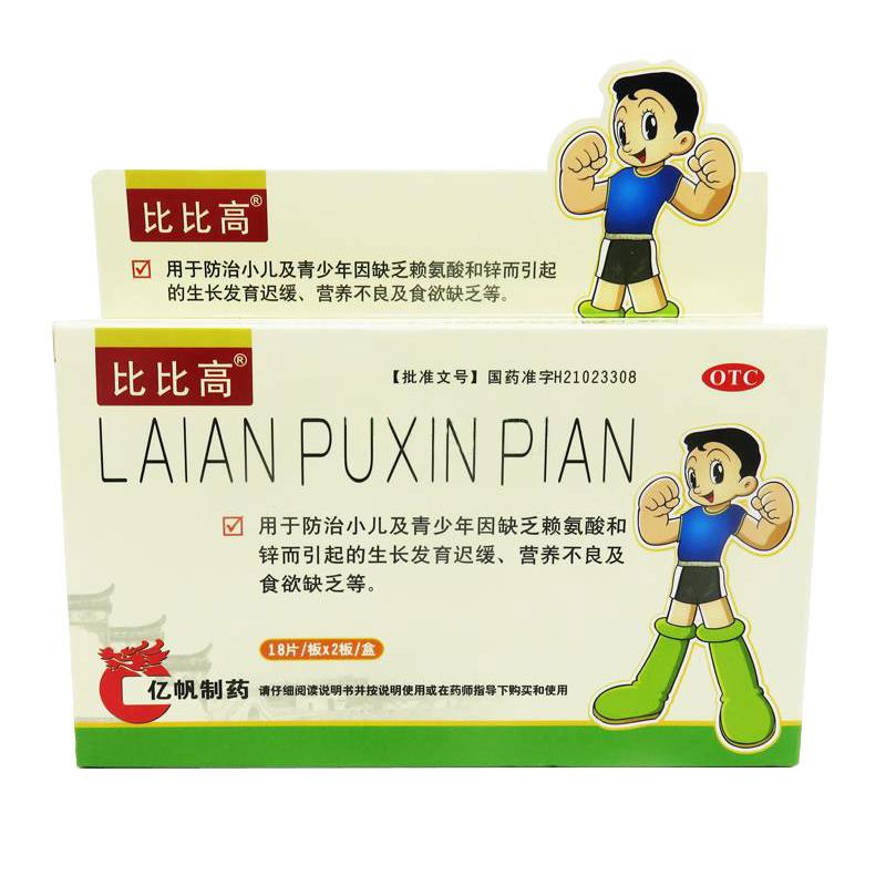 赖氨葡锌片(比比高)