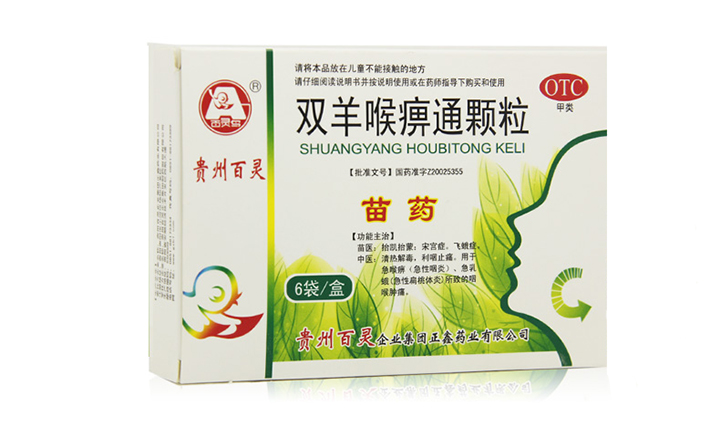 双羊喉痹通颗粒(百灵鸟)包装主图