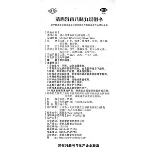 清心沉香八味丸(阜药)包装主图