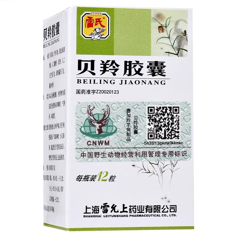 贝羚胶囊(雷氏)包装主图
