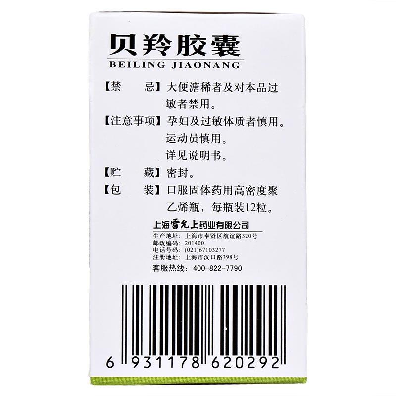 贝羚胶囊(雷氏)包装主图