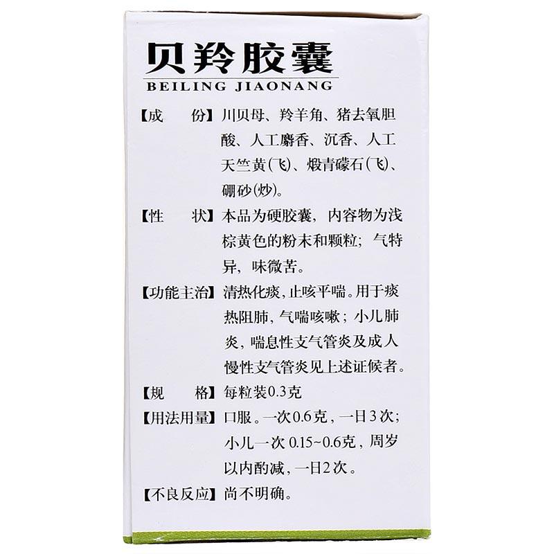 贝羚胶囊(雷氏)包装主图