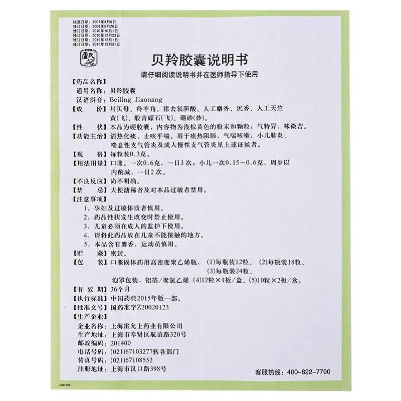 贝羚胶囊(雷氏)包装主图