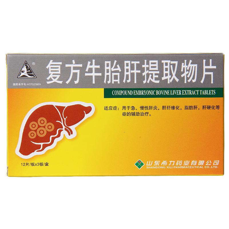 复方牛胎肝提取物片(山羊)包装主图