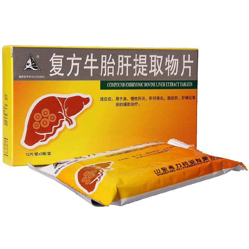 复方牛胎肝提取物片(山羊)包装主图