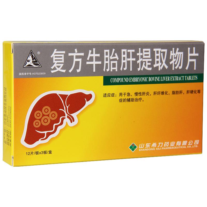 复方牛胎肝提取物片(山羊)