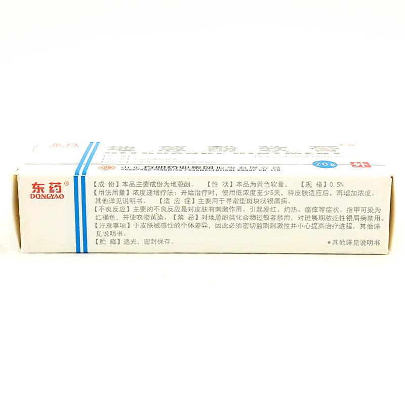 地蒽酚软膏(芙新)包装主图
