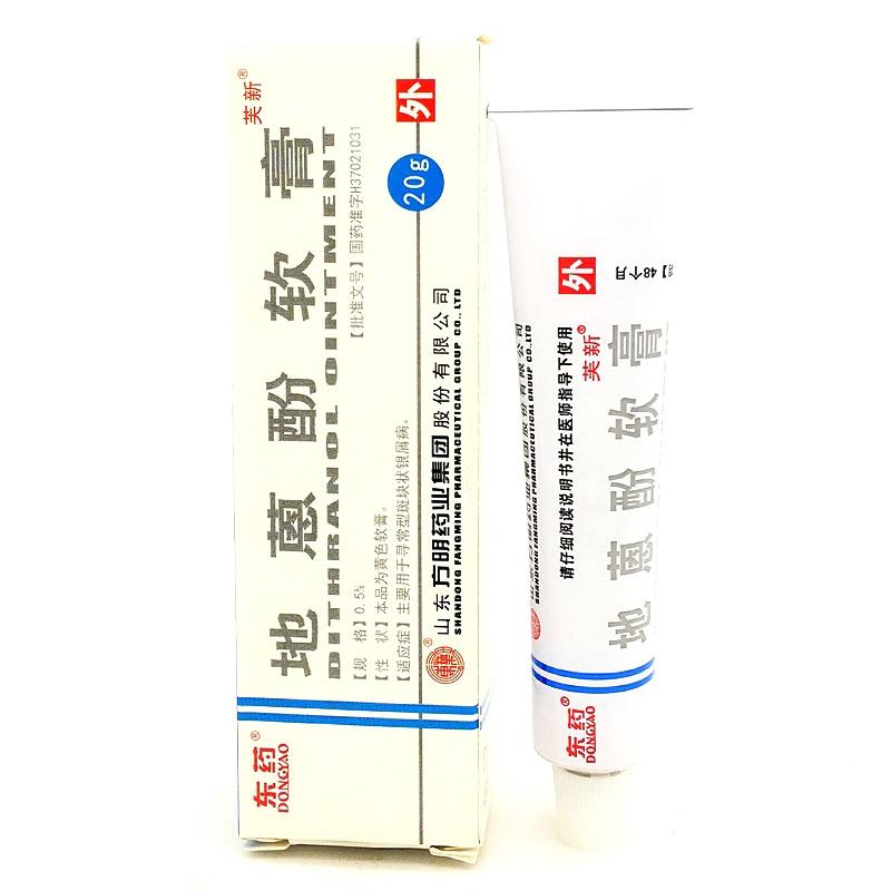 地蒽酚软膏(芙新)包装主图