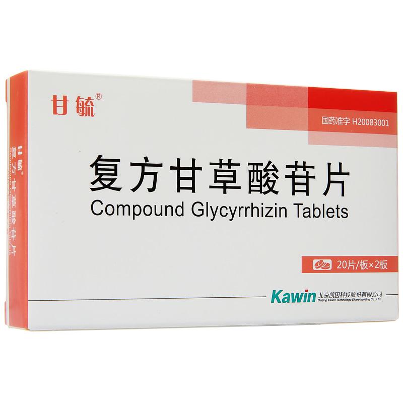 复方甘草酸苷片(甘毓)包装主图