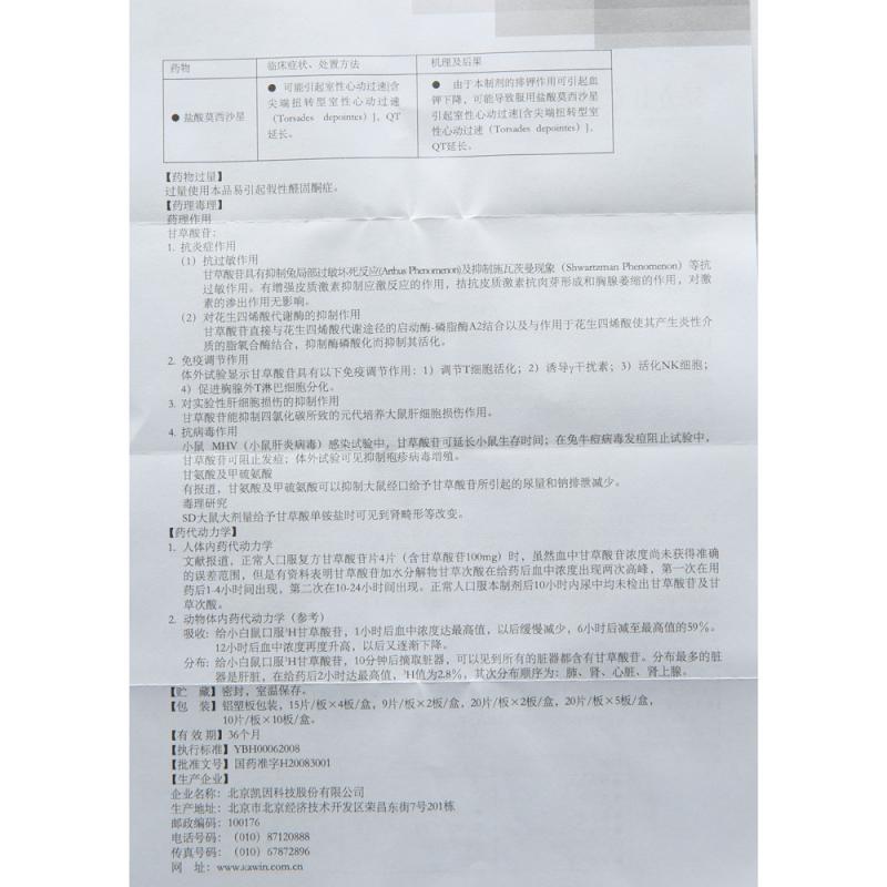 复方甘草酸苷片(甘毓)包装主图