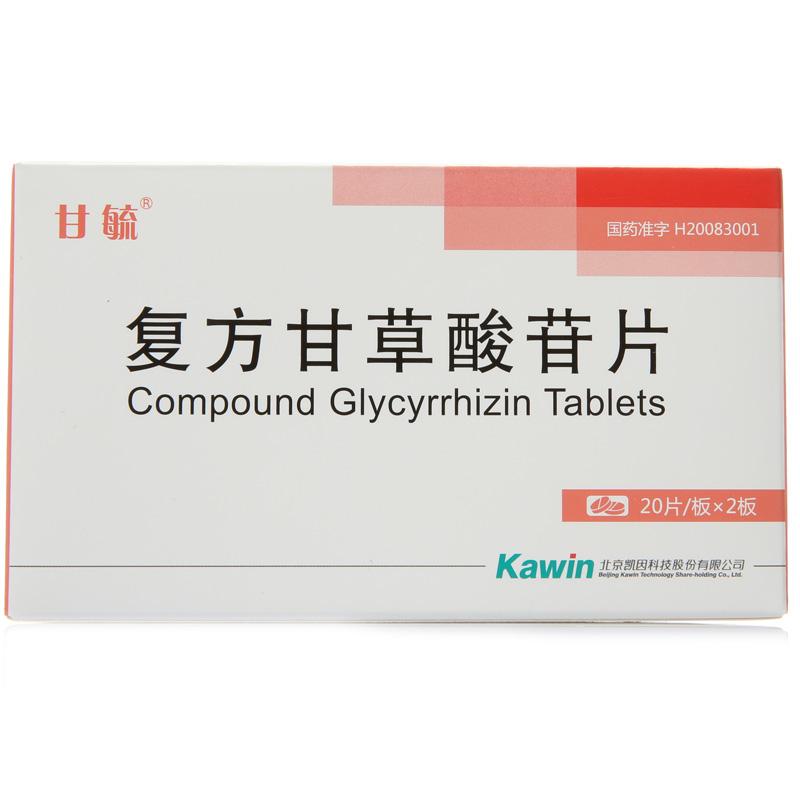 复方甘草酸苷片(甘毓)包装主图