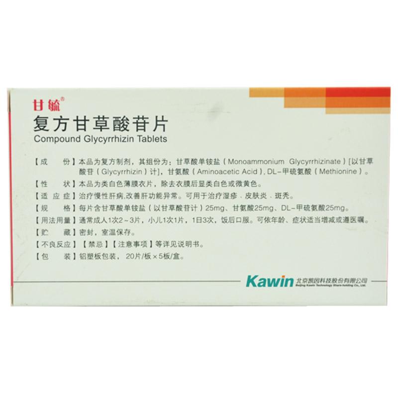 复方甘草酸苷片(甘毓)包装主图