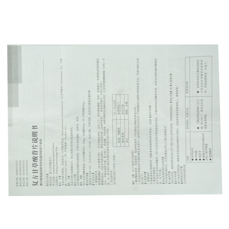 复方甘草酸苷片(甘毓)包装主图