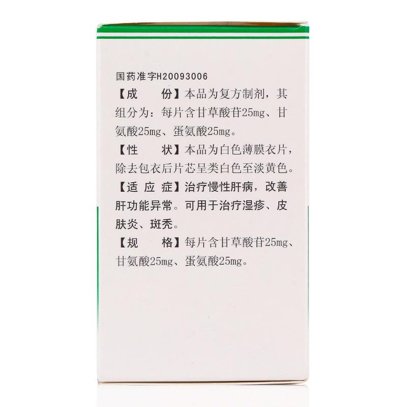 复方甘草酸苷片(派甘能)包装主图