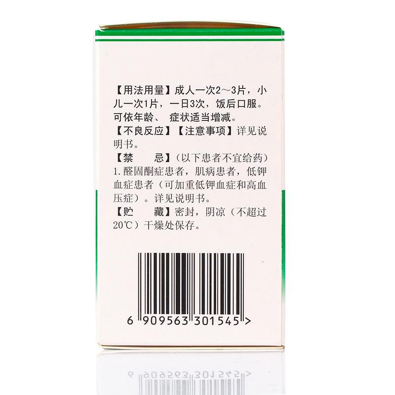 复方甘草酸苷片(派甘能)包装主图