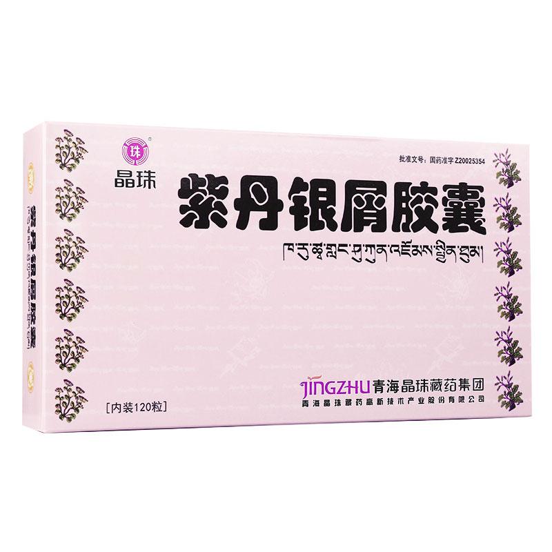 紫丹银屑胶囊(晶珠)包装主图