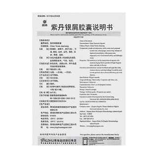 紫丹银屑胶囊(晶珠)包装主图