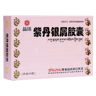 紫丹银屑胶囊(晶珠)