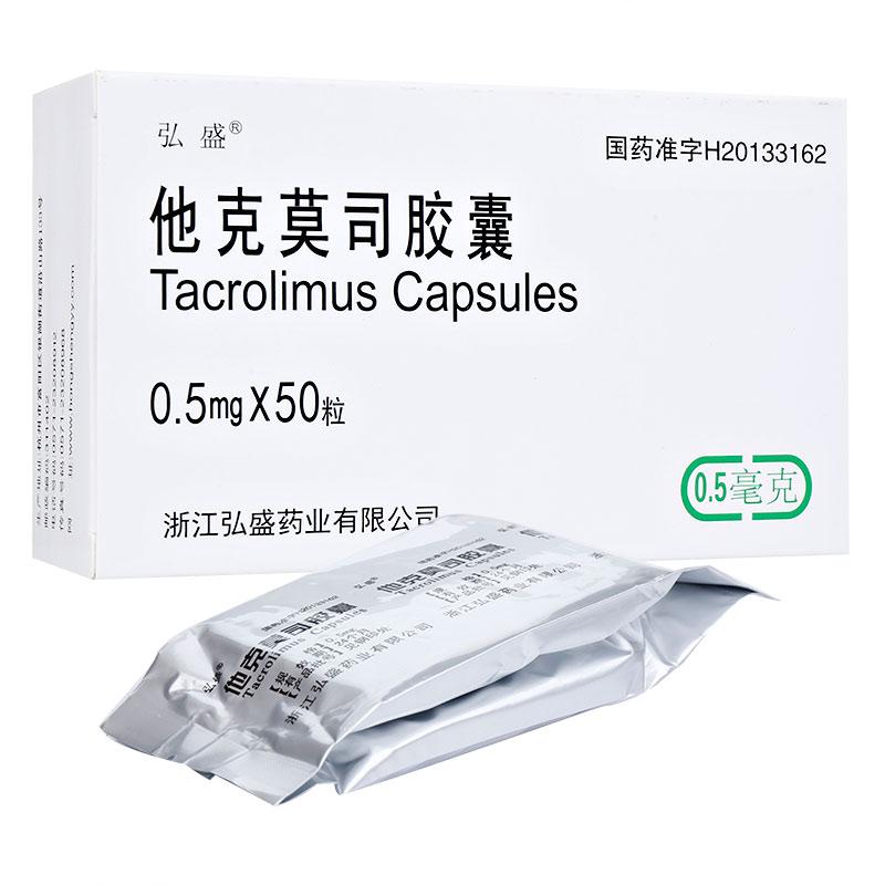 他克莫司胶囊(弘盛)包装主图