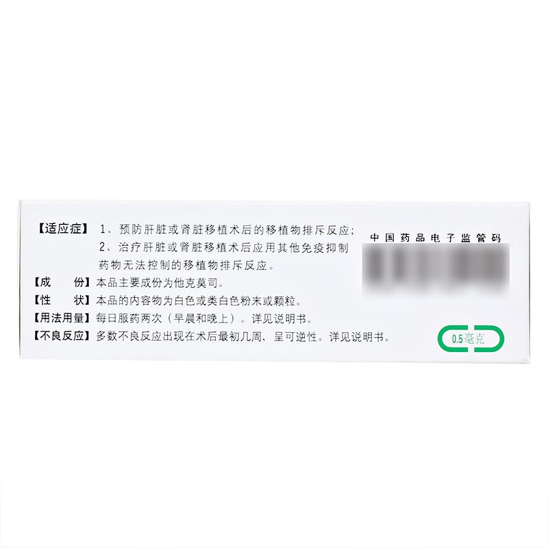 他克莫司胶囊(弘盛)包装主图