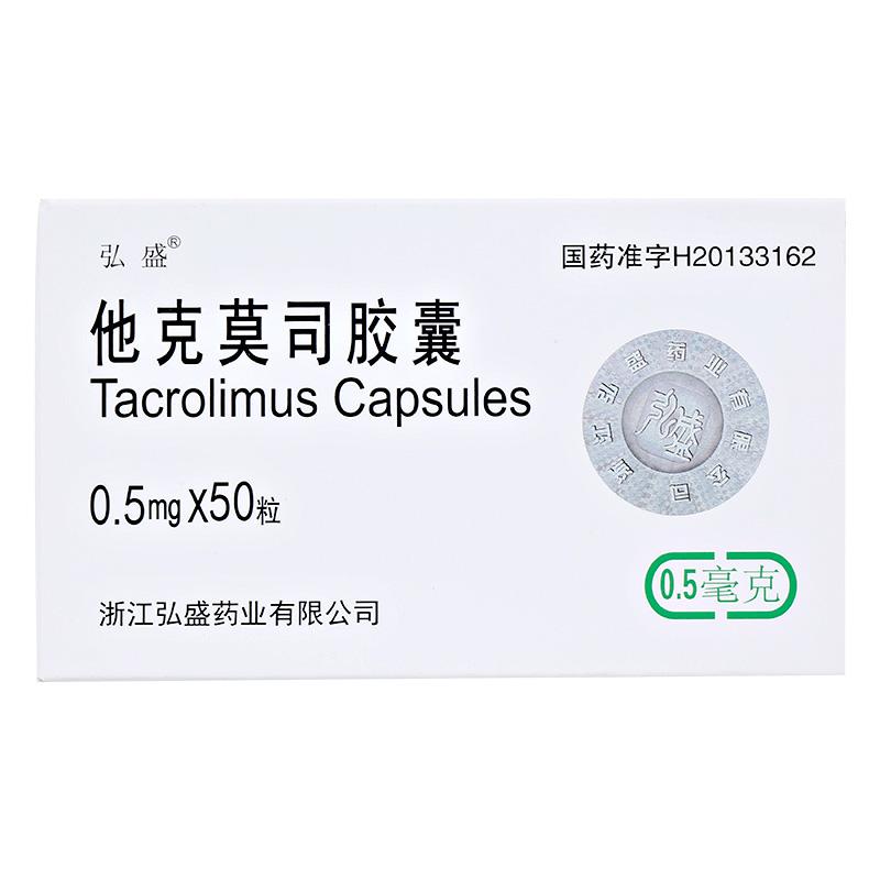 他克莫司胶囊(弘盛)包装主图