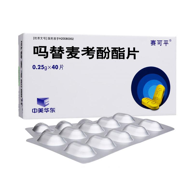 吗替麦考酚酯片(赛可平)包装主图