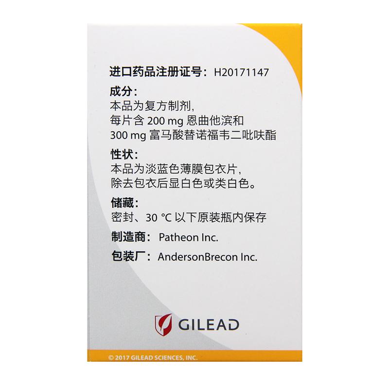 恩曲他滨替诺福韦片(舒发泰)包装主图