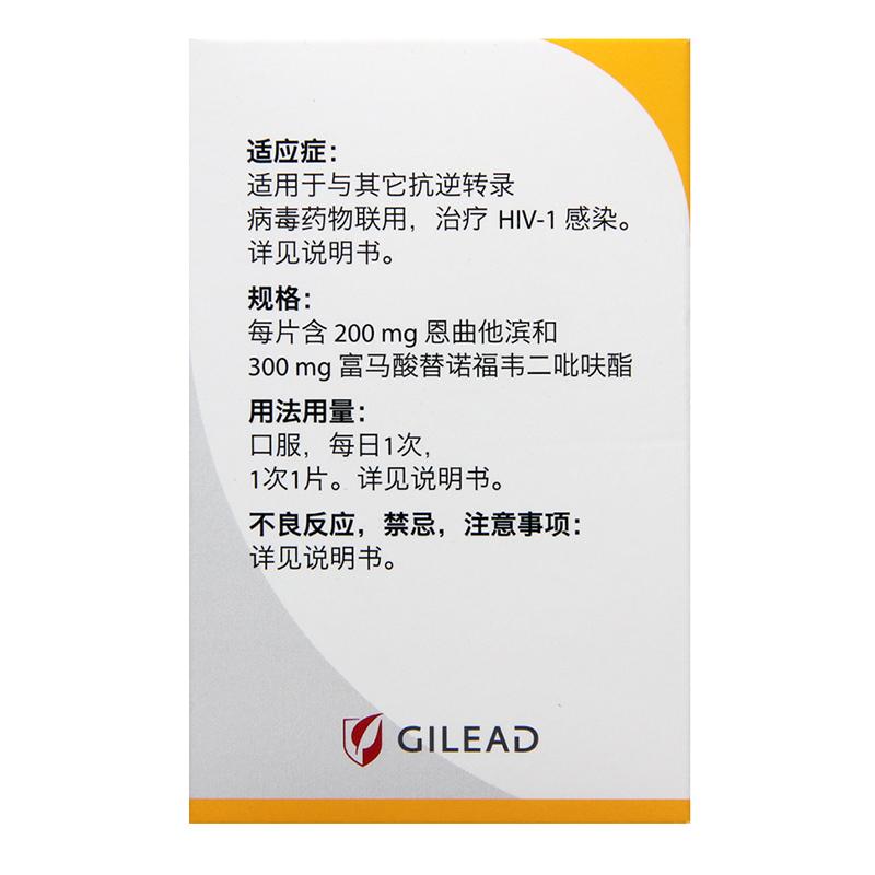 恩曲他滨替诺福韦片(舒发泰)包装主图