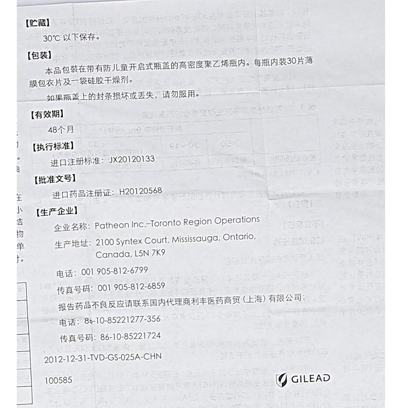 恩曲他滨替诺福韦片(舒发泰)包装主图