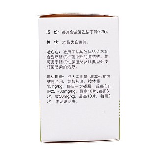 盐酸乙胺丁醇片(信谊)包装主图