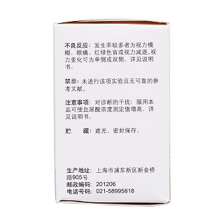 盐酸乙胺丁醇片(信谊)包装主图