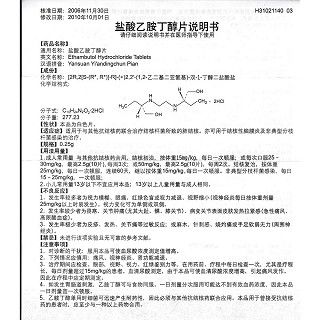 盐酸乙胺丁醇片(信谊)包装主图