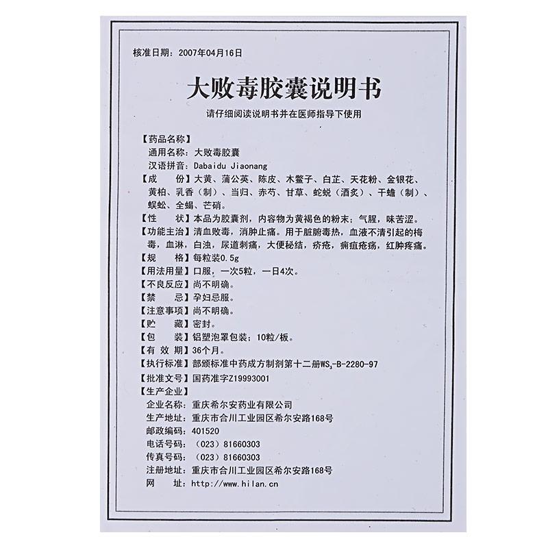 大败毒胶囊(伍舒芳)包装主图