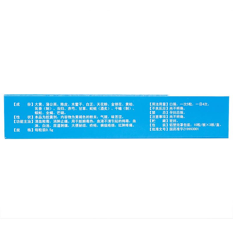 大败毒胶囊(伍舒芳)包装主图