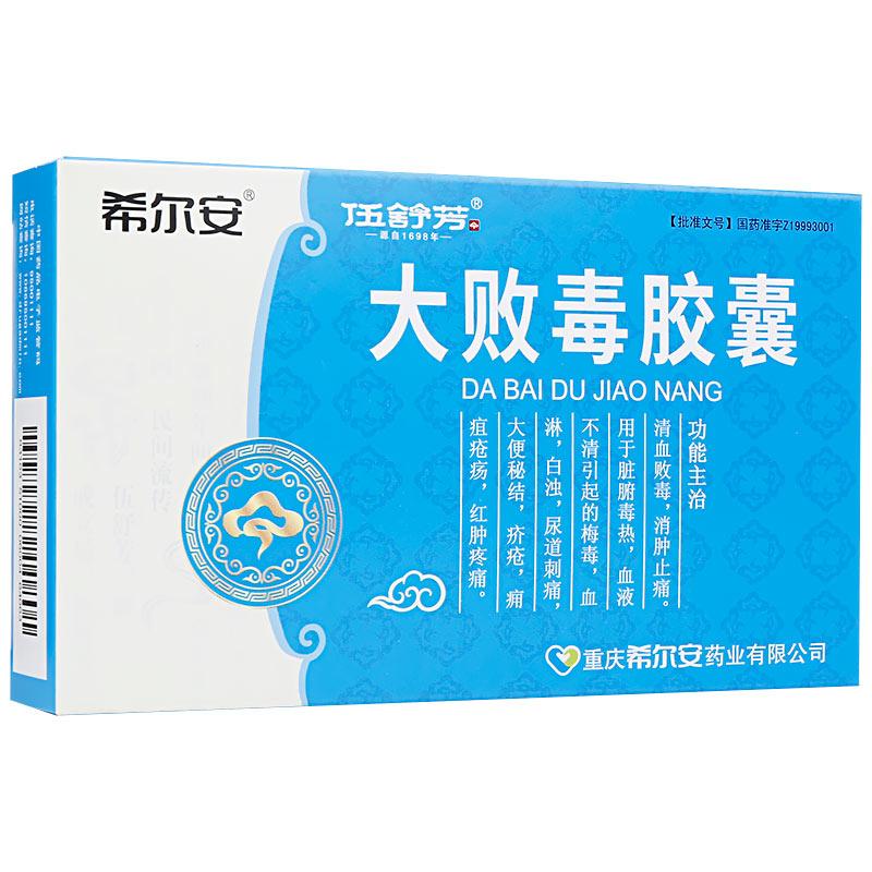 大败毒胶囊(伍舒芳)