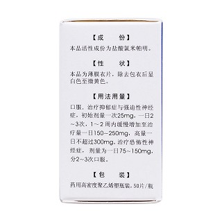 盐酸氯米帕明片(洞庭)包装主图